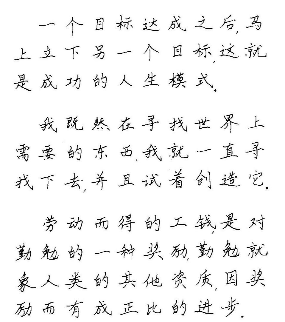 我的名言录